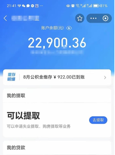 姜堰公积金怎么一次性取（住房公积金如何一次性提取）